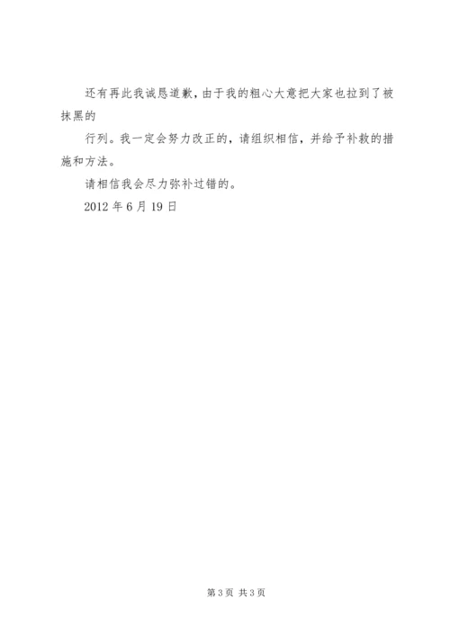 公司报工单人员工作失误检查书 (3).docx