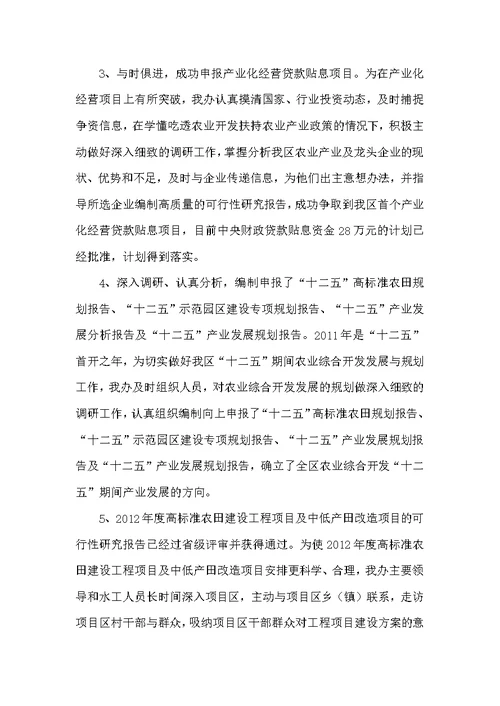 农开办督查工作总结