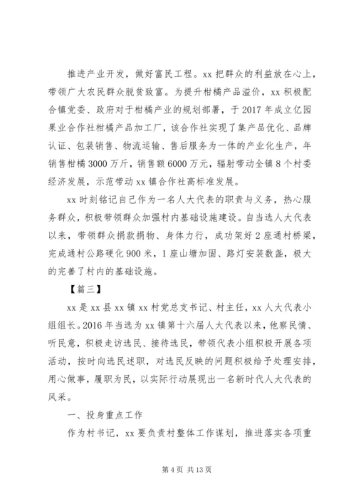 优秀人大代表事迹材料5篇 (2).docx