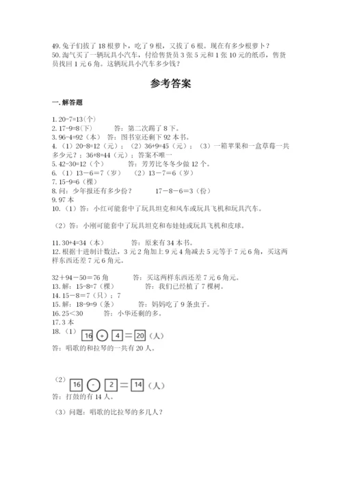 一年级下册数学解决问题50道及完整答案【典优】.docx