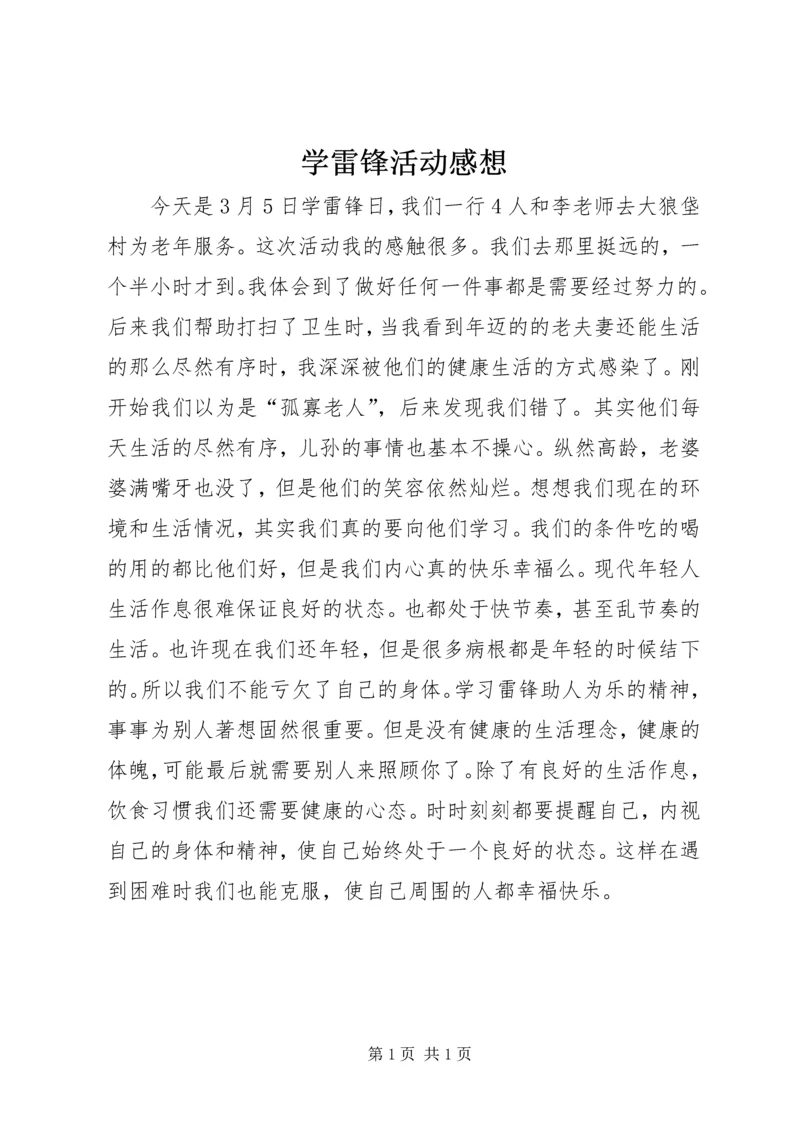 学雷锋活动感想 (5).docx