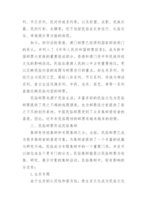 关于集邮的学术论文精编.docx