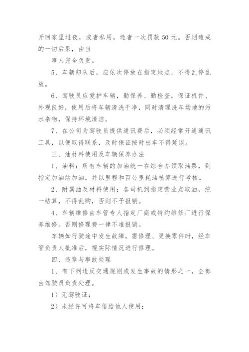 车辆单车核算管理办法.docx