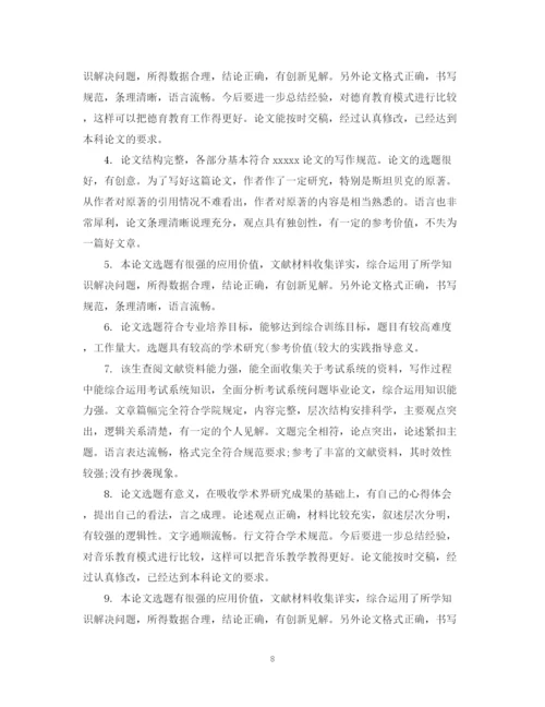 2023年硕士论文评审表评语.docx