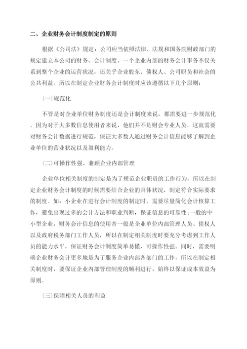 财会毕业论文范文.docx