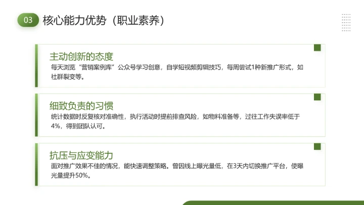 通用版大学生职业生涯发展展示职业生涯规划（市场营销方向）PPT