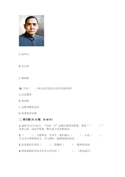部编版五年级下册道德与法治试题 期末测试卷加答案（考试直接用）.docx