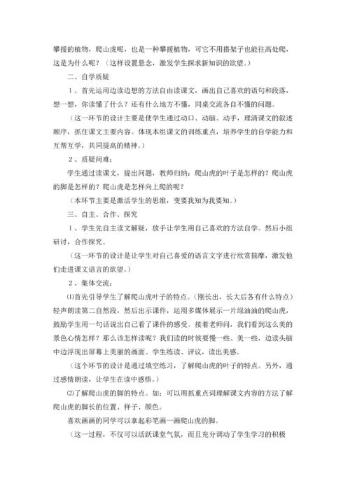 有关爬山教案模板合集6篇.docx