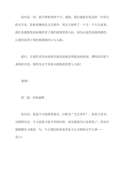 对莫言的获奖颁奖词