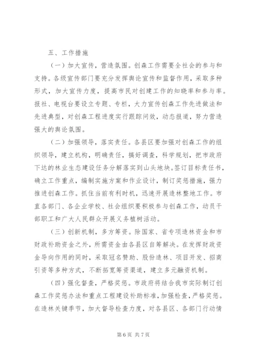 林业局造林绿化实施方案.docx