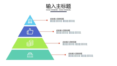 一键换色金字塔层级结构样式合集PPT模板