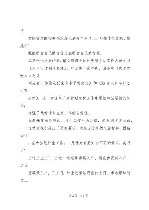 恒州镇计划生育服务站工作总结 (3).docx