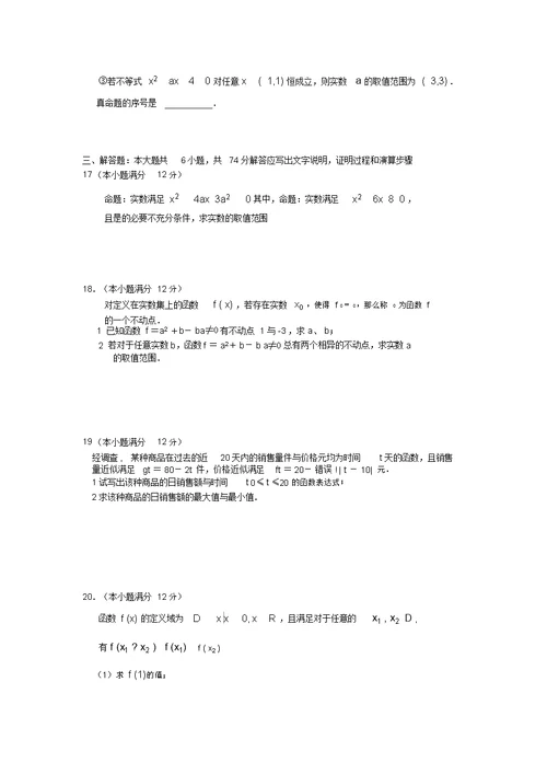 福建省晋江市季延中学2022高二数学下学期期末考试模拟押题文新人教A版