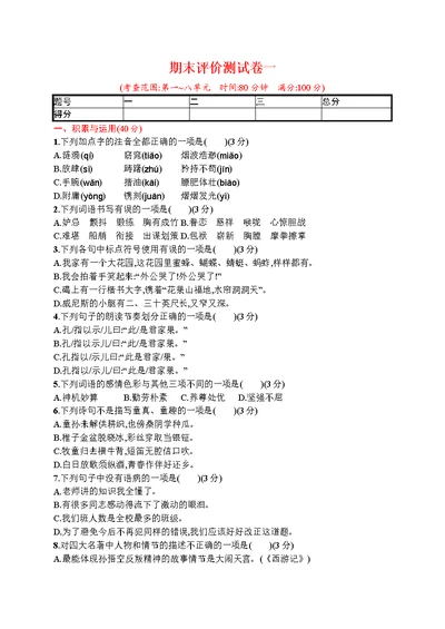 小学语文部编版五年级下册期末检测卷（一）含答案