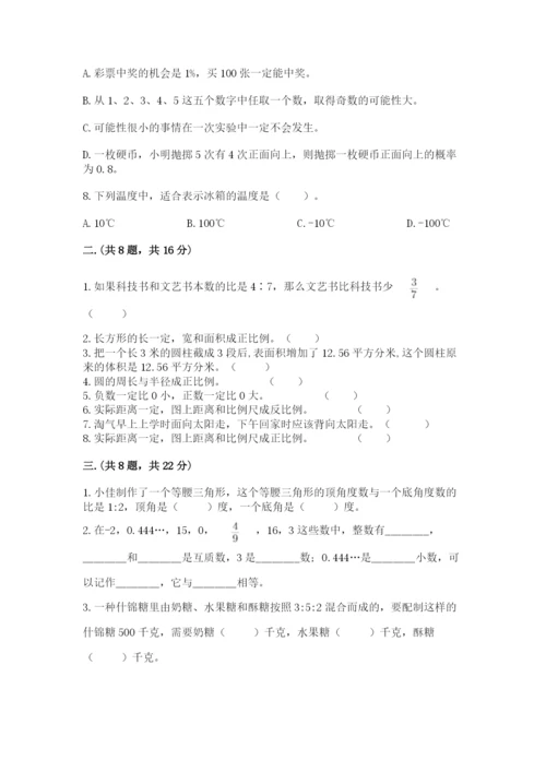西师大版数学小升初模拟试卷附参考答案（a卷）.docx