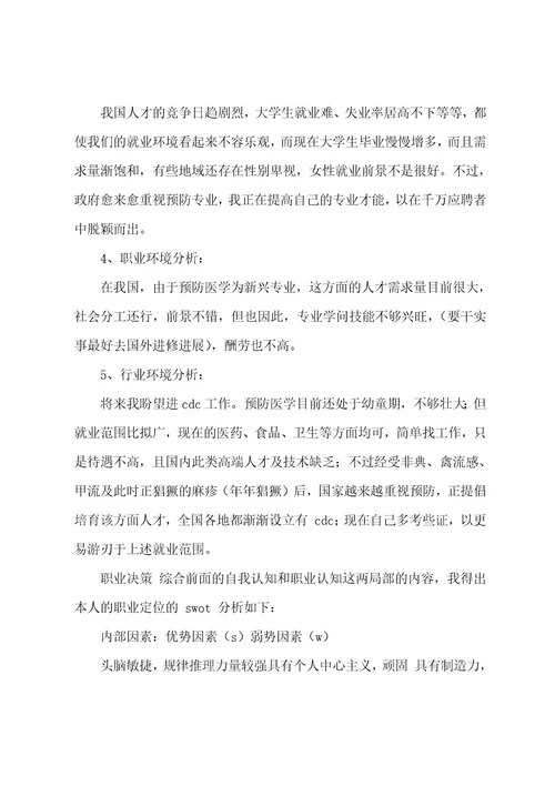 职业规划结束语（5篇）