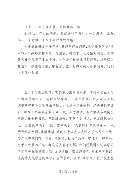 民主生活会整改报告大全.docx