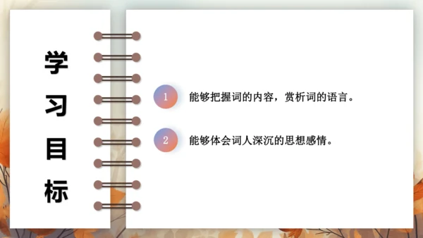 第三单元 课外古诗词诵读——临江仙·夜登小阁，忆洛中旧游 课件(共16张PPT) 2024-2025