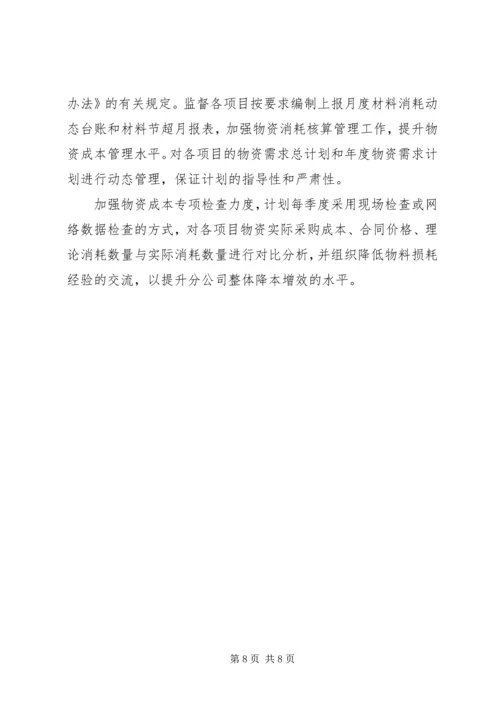 承包物资工作总结及明年计划.docx