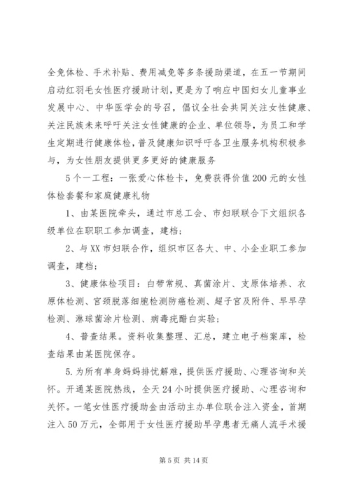 五一活动方案4篇.docx