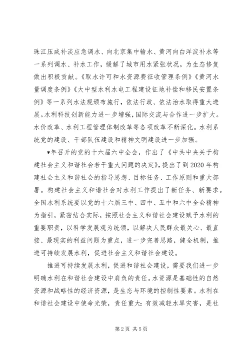 加快推进可持续发展水利为构建和谐社会做贡献.docx