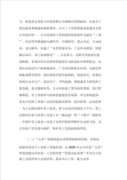 “五型班组创建活动总结表彰大会讲话