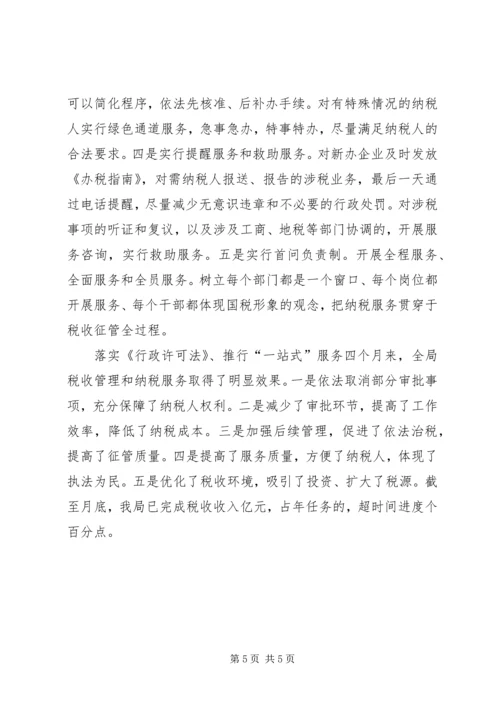 国税局贯彻落实行政许可法工作汇报_1.docx