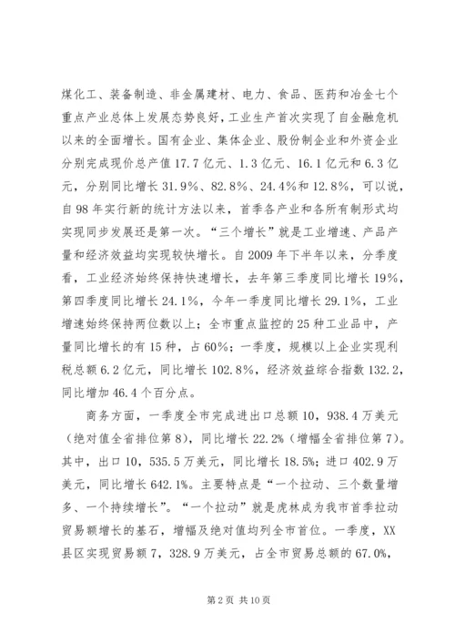 副市长在商务发展专题会发言.docx