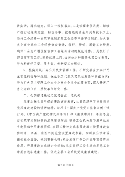 总工会落实党风廉政建设和反腐工作计划.docx