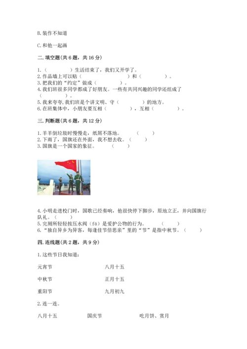 部编版小学二年级上册道德与法治期中测试卷附答案【黄金题型】.docx