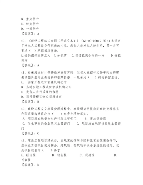 一级建造师继续教育最全题库精选题