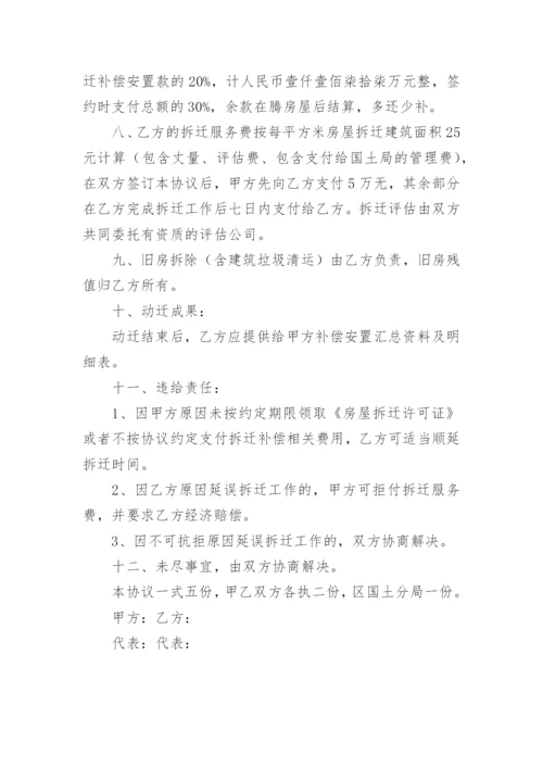 拆迁委托书.docx