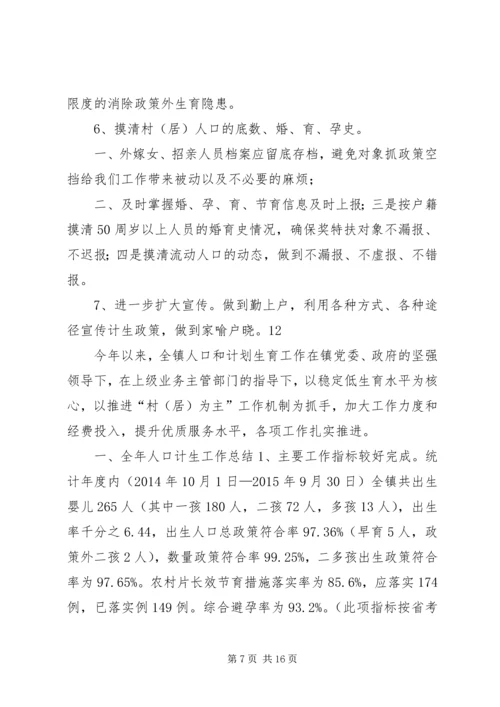乡镇计生办年度人口工作总结.docx