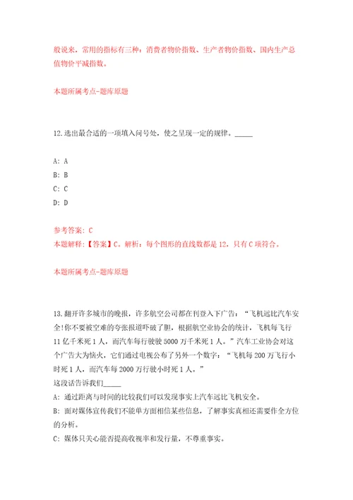 2022年甘肃酒泉市金塔县紧缺人才公开招聘325名工作人员答案解析模拟试卷6