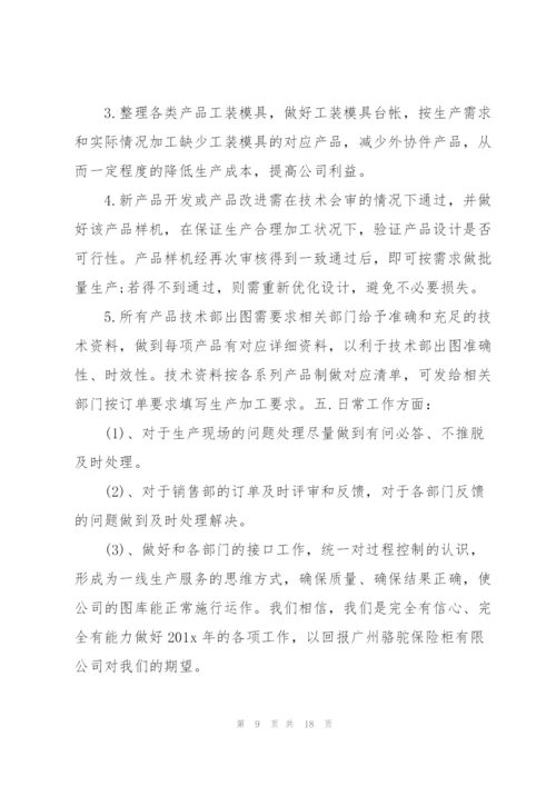 技术部年度工作计划五篇.docx