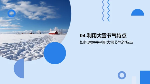 大雪节气农事解析