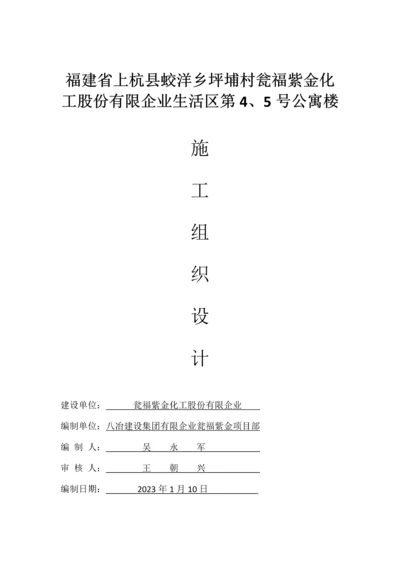 公寓施工组织设计范本.docx