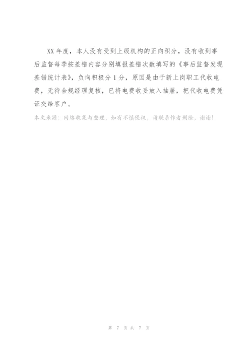 银行合规经理工作总结3篇.docx