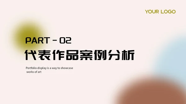 蓝粉色弥散风作品集通用PPT模板