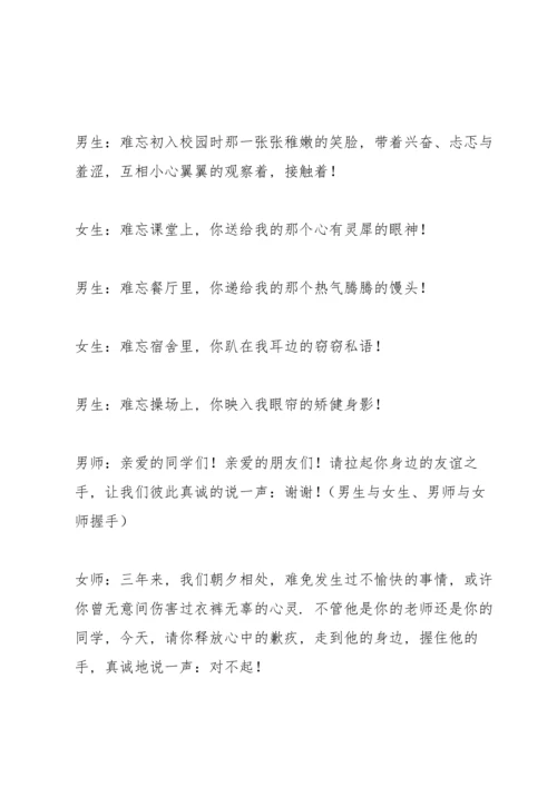 初中毕业典礼优秀讲话稿五篇.docx