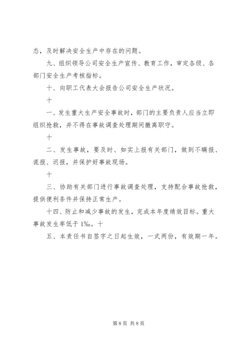企业负责人安全责任书.docx