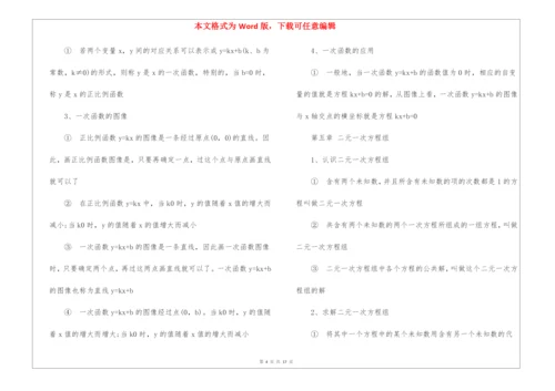 八年级上册数学总复习资料归纳.docx