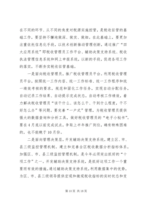 副县长县金融系统工作会议讲话 (5).docx