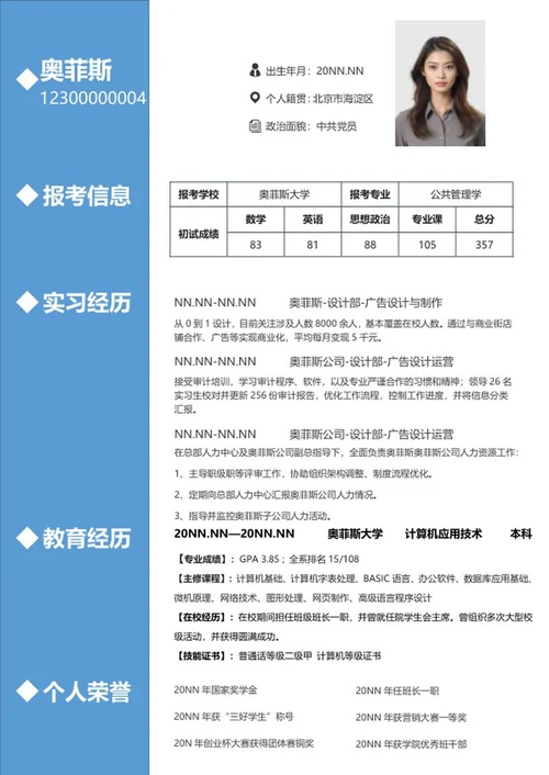 小清新蓝色研究生简历word模板