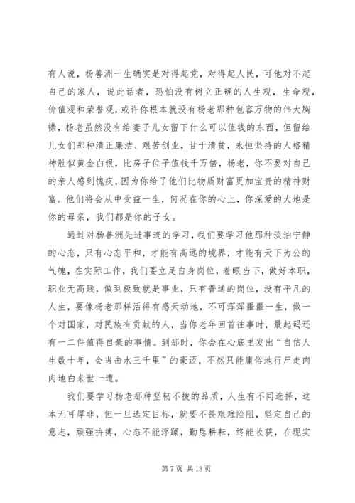 群众路线教育实践活动杨善洲观后感_1.docx