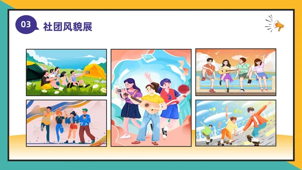 黄绿撞色卡通漫画风大学生社团活动招新通用PPT模板