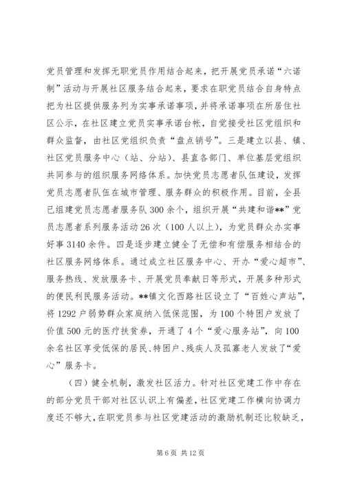 社区党组织建设问题探讨.docx