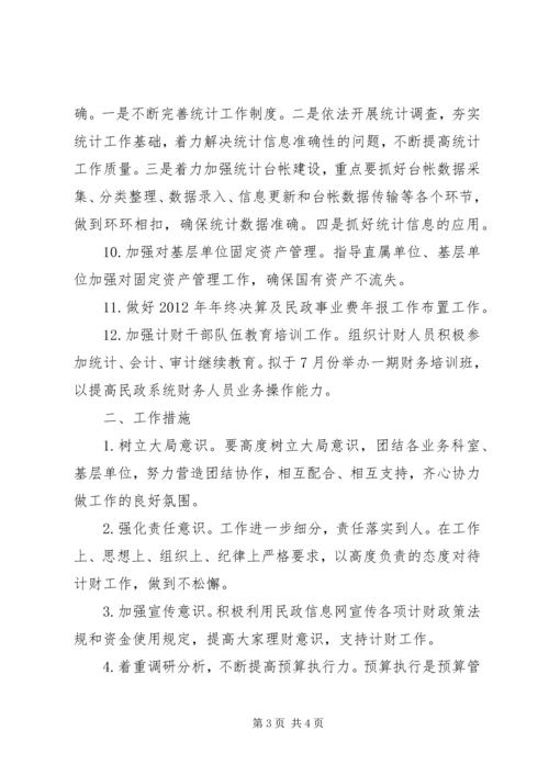 民政局计财科工作计划.docx