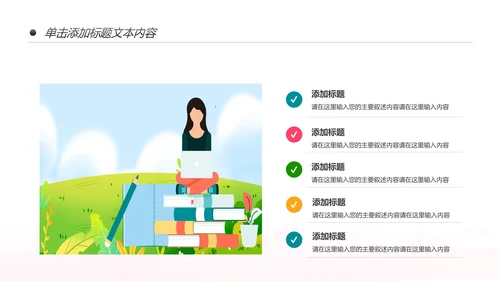 唯美清新卡通读书分享好书推荐动态PPT模板