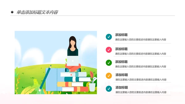 唯美清新卡通读书分享好书推荐动态PPT模板